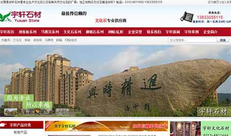易縣宇軒石材